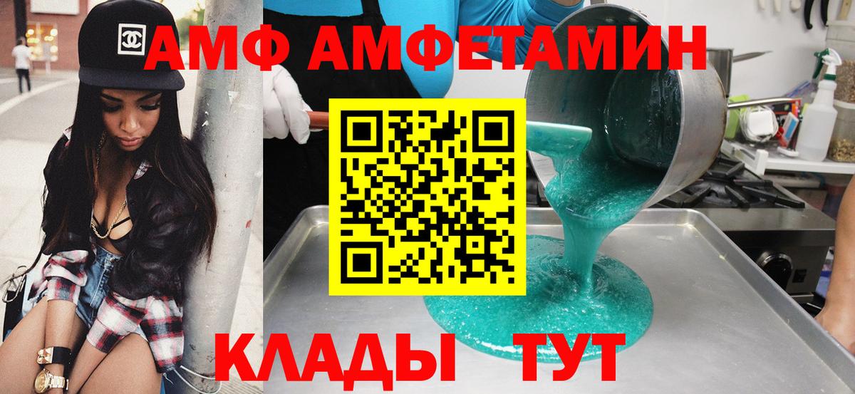 Балашов  АМФ  Вход с VPN  АМФЕТАМИН Розовый 