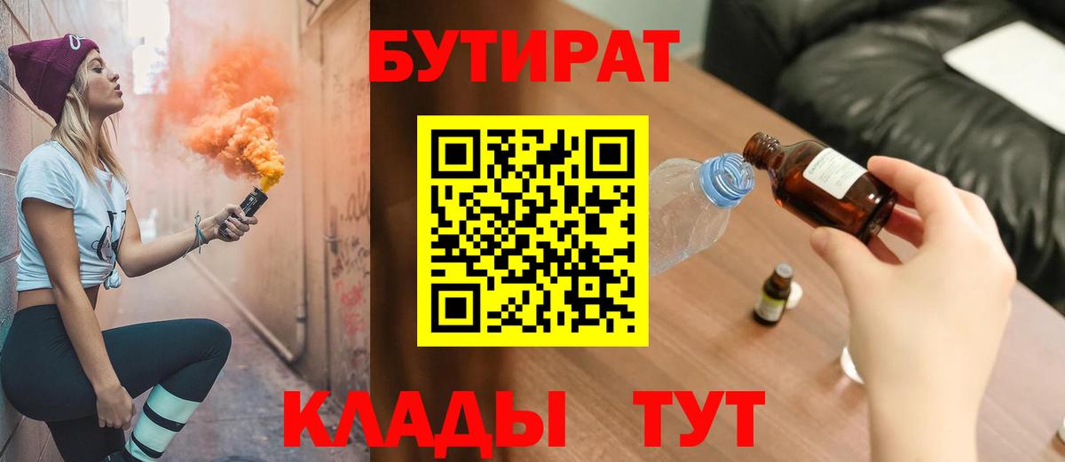 БУТИРАТ вода Балашов