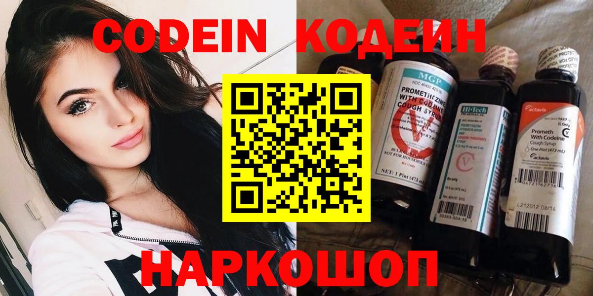 Кодеин Purple Drank Балашов