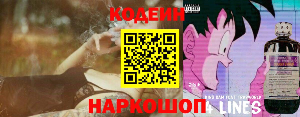 Codein Purple Drank  Codein напиток Lean (лин)  Балашов  Вход с VPN 