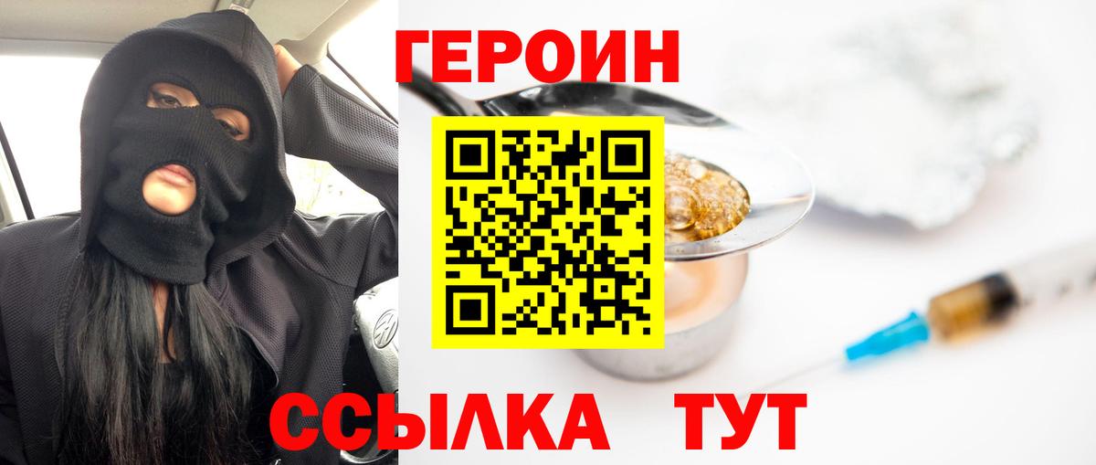 Героин герыч Балашов