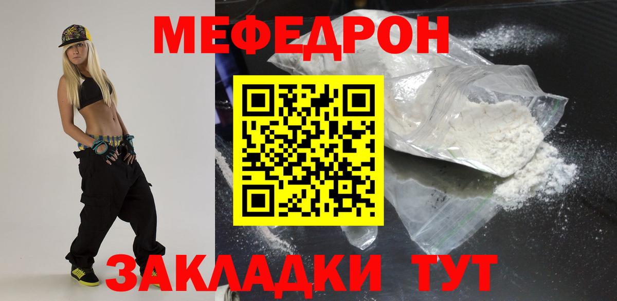 Меф мяу мяу  Балашов
