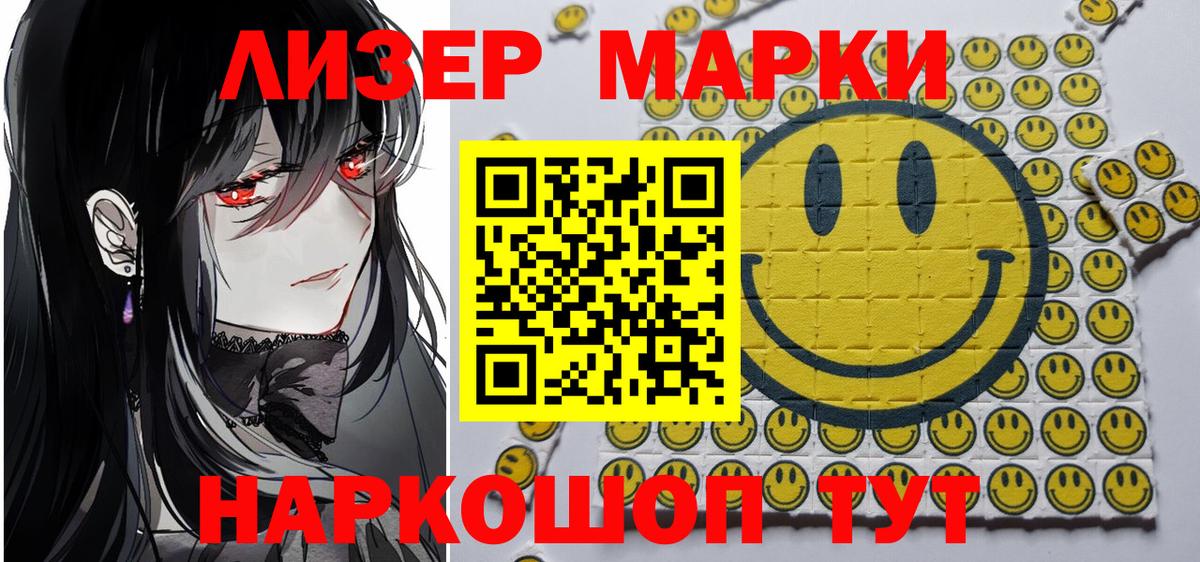 Марки 25I-NBOMe 1,8мг  Вход с VPN  Балашов 